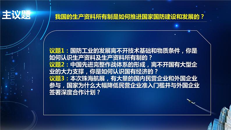 1.1公有制为主体 多种所有制经济共同发展（课件+素材）2021-2022学年高中政治统编版必修2经济与社会05