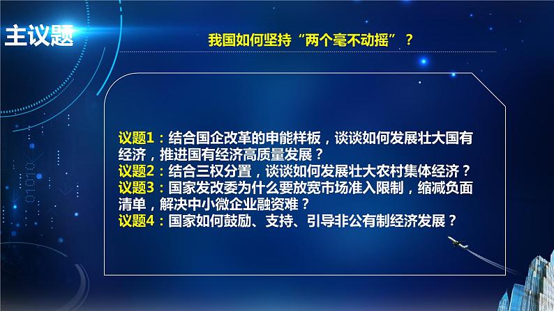 1.2坚持“两个毫不动摇”（课件+素材）2021-2022学年高中政治统编版必修2经济与社会04