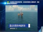 1.2堅持“兩個毫不動搖”（課件+素材）2021-2022學(xué)年高中政治統(tǒng)編版必修2經(jīng)濟(jì)與社會