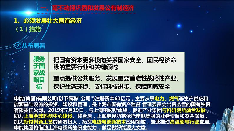 1.2坚持“两个毫不动摇”（课件+素材）2021-2022学年高中政治统编版必修2经济与社会08