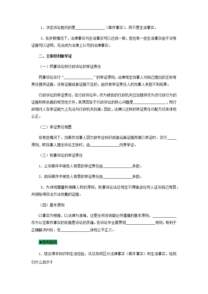 10.3依法收集运用证据（导学案）-高二政治同步课堂教材解读精品导学案（部编版选择性必修二）第2页