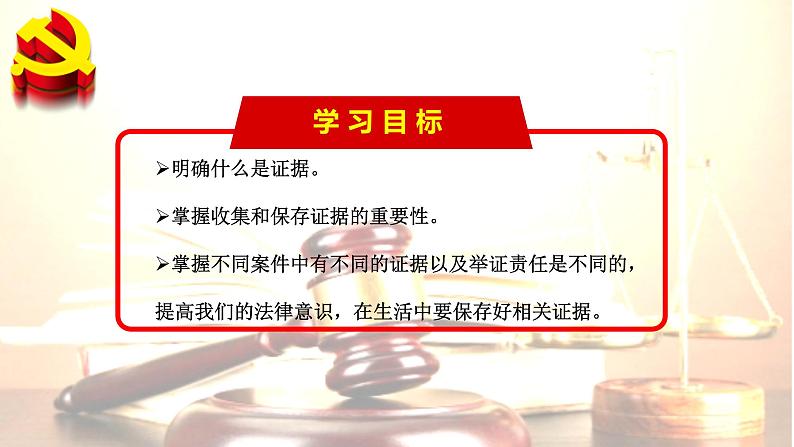 10.3依法收集运用证据（课件）-高二政治同步课堂教材解读精品课件（部编版选择性必修二）第2页