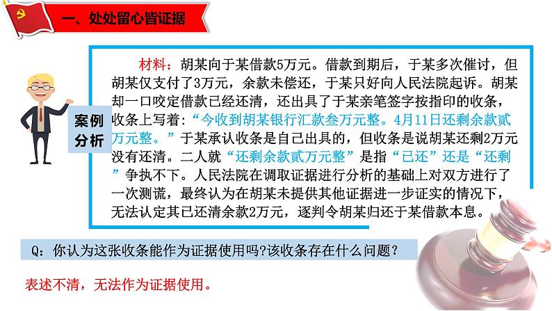 10.3依法收集运用证据（课件）-高二政治同步课堂教材解读精品课件（部编版选择性必修二）第3页