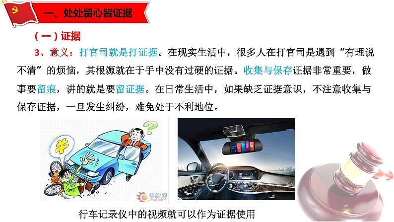 10.3依法收集运用证据（课件）-高二政治同步课堂教材解读精品课件（部编版选择性必修二）第7页