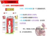 1.2 积极维护人身权利-高二政治同步课堂教材解读精品课件+导学案（部编版选择性必修二）