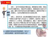 2.2 尊重知识产权-高二政治同步课堂教材解读精品课件+导学案（部编版选择性必修二）