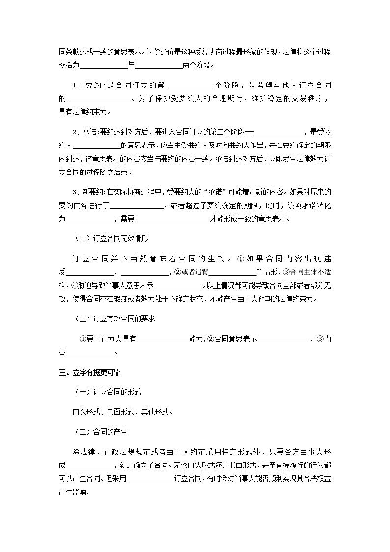 3.1 订立合同学问大-高二政治同步课堂教材解读精品课件+导学案（部编版选择性必修二）02