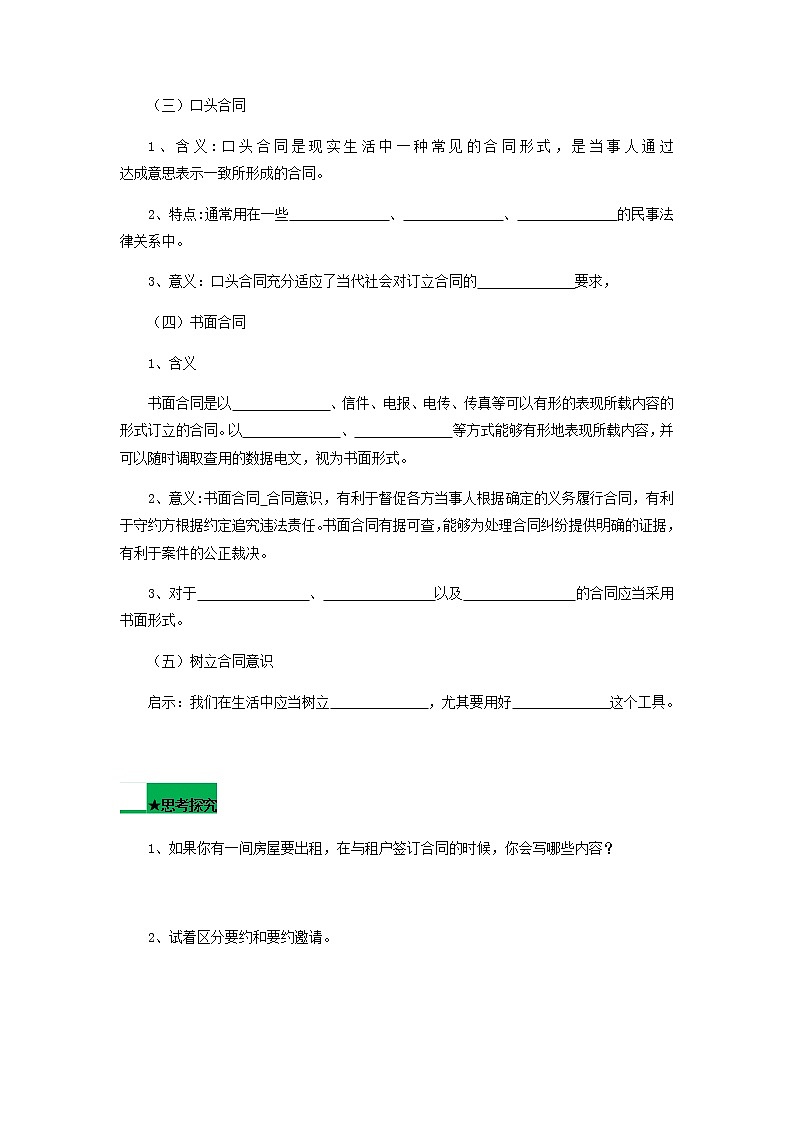 3.1 订立合同学问大-高二政治同步课堂教材解读精品课件+导学案（部编版选择性必修二）03