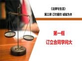 3.1 订立合同学问大-高二政治同步课堂教材解读精品课件+导学案（部编版选择性必修二）