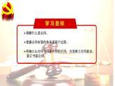 3.1 订立合同学问大-高二政治同步课堂教材解读精品课件+导学案（部编版选择性必修二）