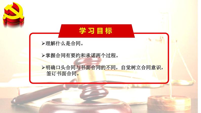 3.1 订立合同学问大-高二政治同步课堂教材解读精品课件+导学案（部编版选择性必修二）02