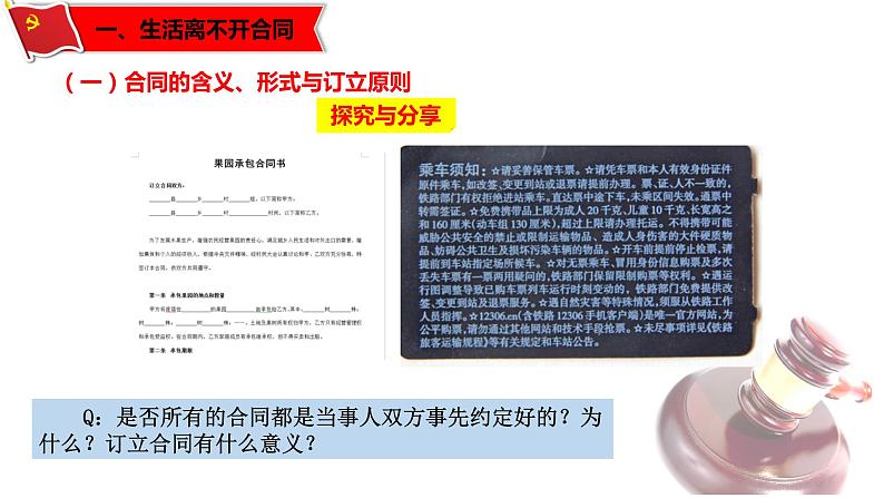 3.1 订立合同学问大-高二政治同步课堂教材解读精品课件+导学案（部编版选择性必修二）05