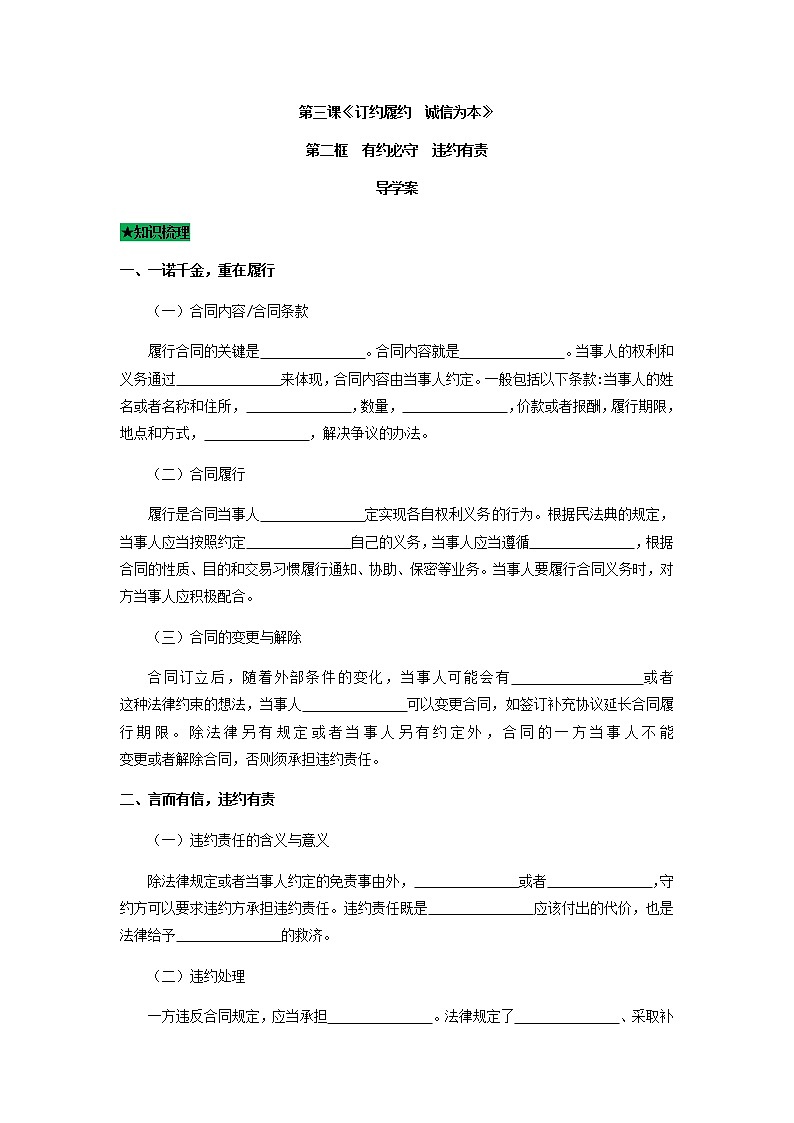 3.2有约必守 违约有责-高二政治同步课堂教材解读精品课件+导学案（部编版选择性必修二）01