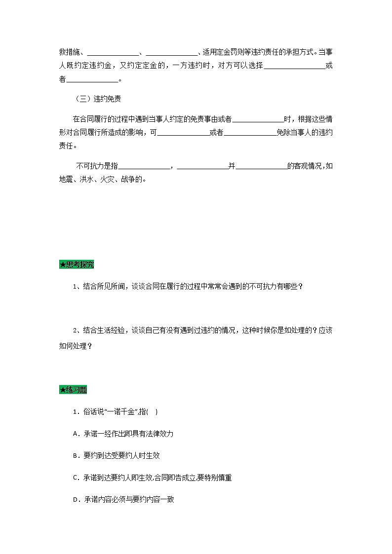3.2有约必守 违约有责-高二政治同步课堂教材解读精品课件+导学案（部编版选择性必修二）02