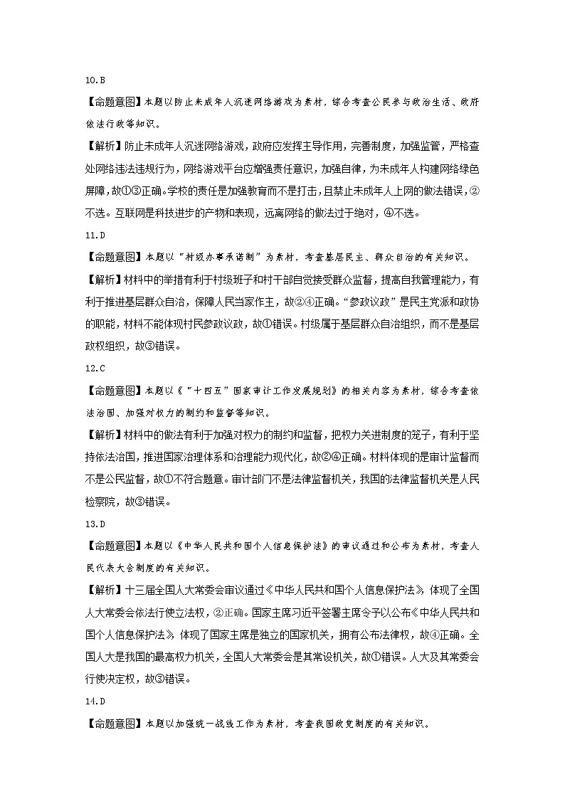 湖南省三湘名校、五市十校教研教改共同体2022届高三上学期第一次大联考试题 政治03