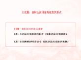 1.2國(guó)家的政權(quán)組織形式（課件+視頻）2021-2022學(xué)年高中政治統(tǒng)編版選擇性必修1當(dāng)代國(guó)際政治與經(jīng)濟(jì)
