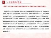 1.2國(guó)家的政權(quán)組織形式（課件+視頻）2021-2022學(xué)年高中政治統(tǒng)編版選擇性必修1當(dāng)代國(guó)際政治與經(jīng)濟(jì)