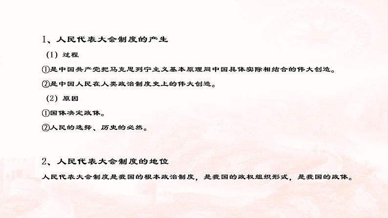 1.2国家的政权组织形式（课件+视频）2021-2022学年高中政治统编版选择性必修1当代国际政治与经济06