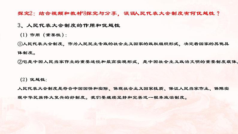 1.2国家的政权组织形式（课件+视频）2021-2022学年高中政治统编版选择性必修1当代国际政治与经济07