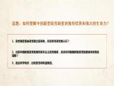 1.3政党和利益集团（课件+视频）2021-2022学年高中政治统编版选择性必修1当代国际政治与经济