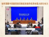 1.3政党和利益集团（课件+视频）2021-2022学年高中政治统编版选择性必修1当代国际政治与经济