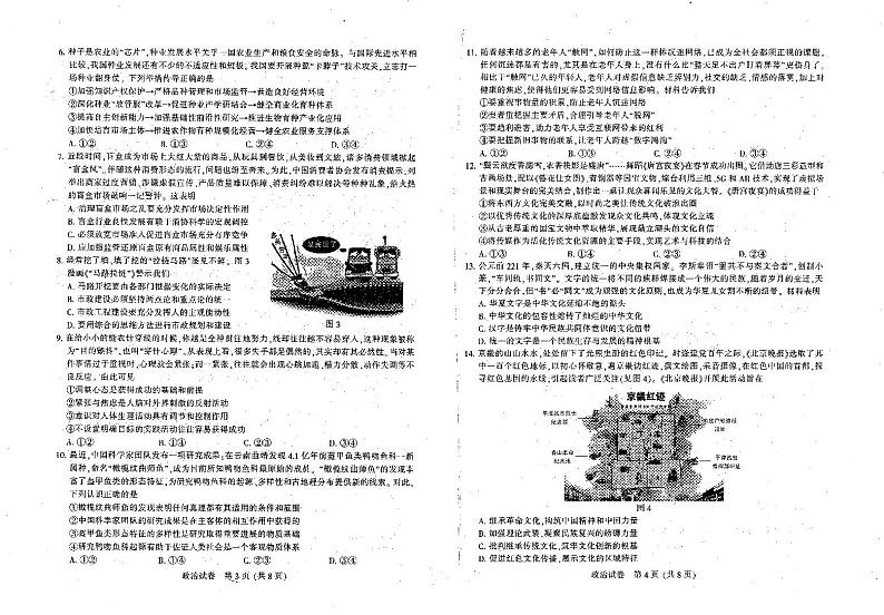 江苏省七市（南通、泰州、扬州、徐州、淮安、宿迁、连云港）2021届高三下学期第二次调研考试政治【试卷+答案】02