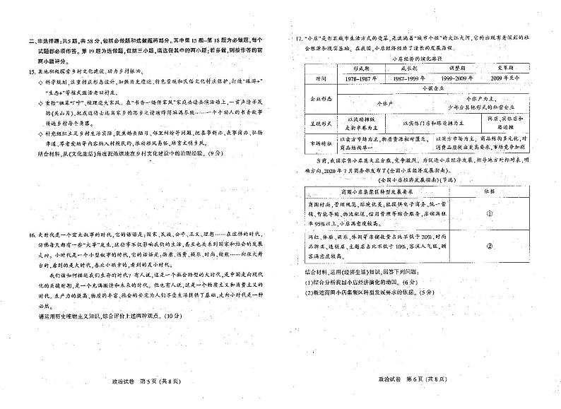 江苏省七市（南通、泰州、扬州、徐州、淮安、宿迁、连云港）2021届高三下学期第二次调研考试政治【试卷+答案】03