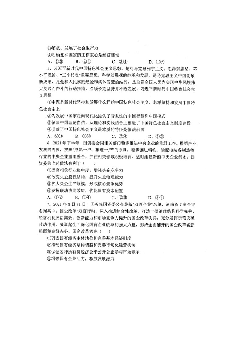 云南省曲靖市沾益区第四中学2021-2022学年高二上学期10月月考政治试题 扫描版含答案02
