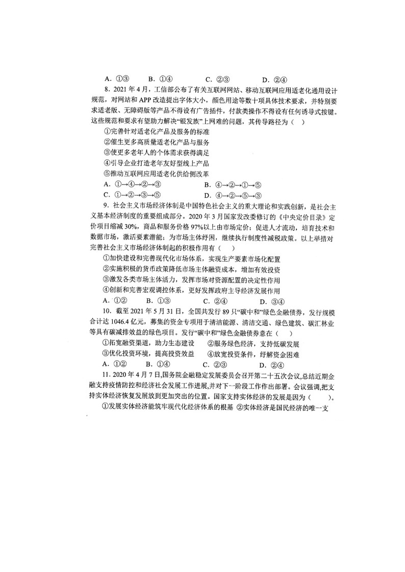 云南省曲靖市沾益区第四中学2021-2022学年高二上学期10月月考政治试题 扫描版含答案03