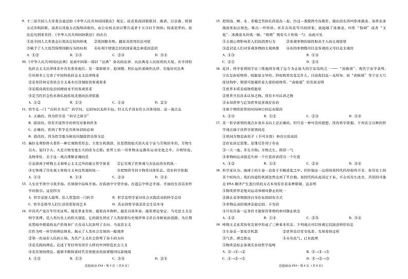 云南省镇雄县第四中学2021-2022学年高二上学期第一次月考政治试题 PDF版含答案第2页