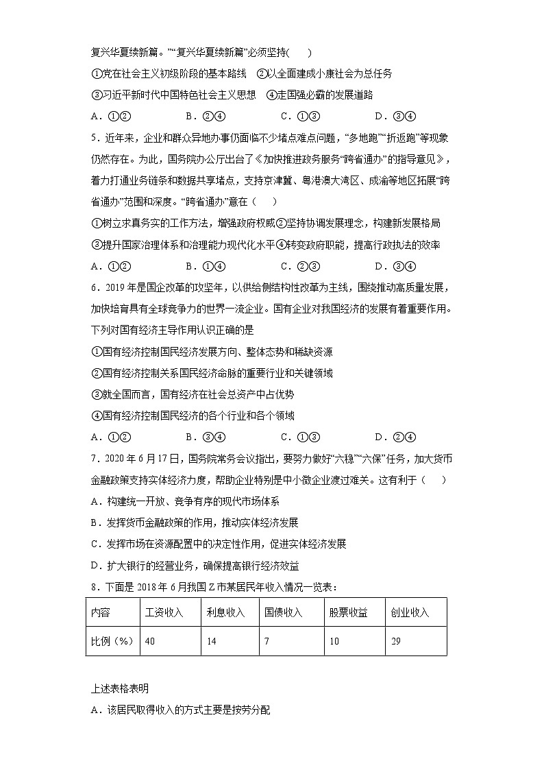 新疆维吾尔自治区喀什第六中学2021-2022学年高二上学期期中模拟政治试题（B卷） Word版含答案02