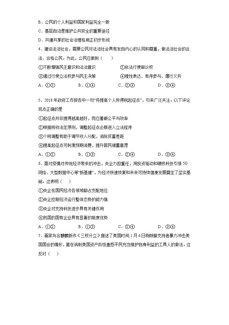 新疆维吾尔自治区喀什第六中学2021-2022学年高二上学期期中模拟政治试题（A卷） Word版含答案02