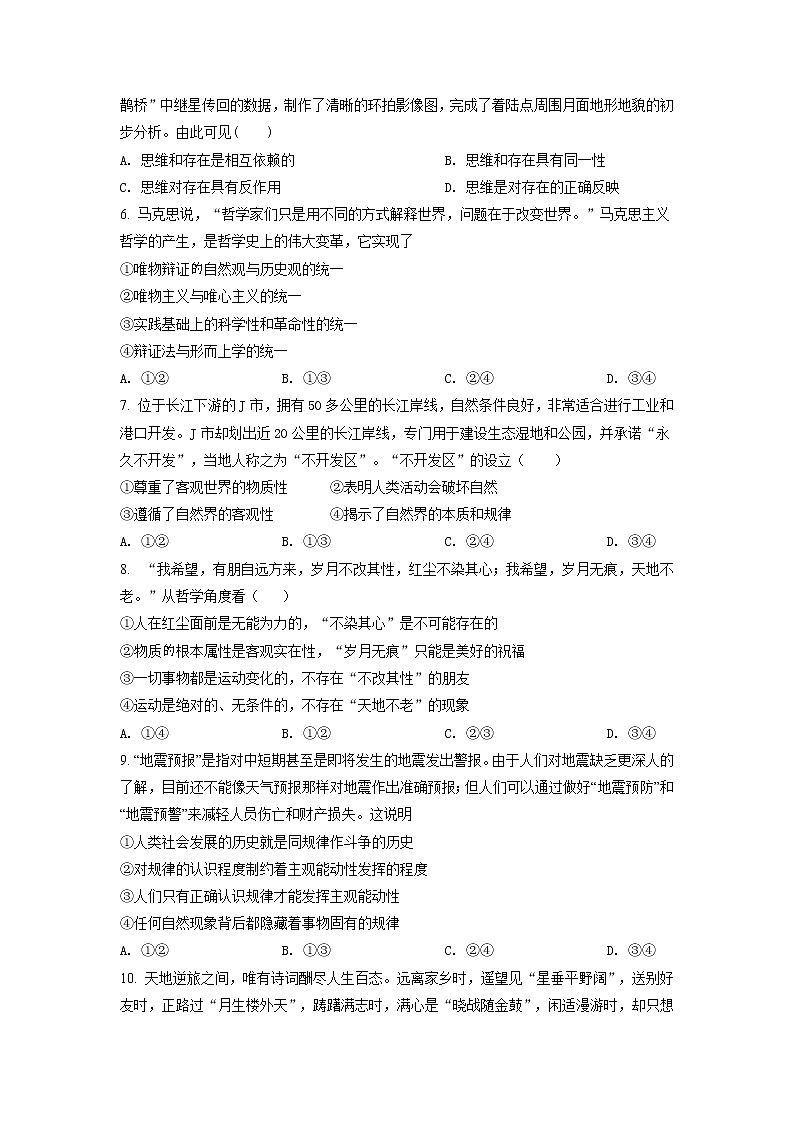 山东省济宁曲阜市第一中学2021-2022学年高二上学期10月月考政治试题 Word版含解析第2页