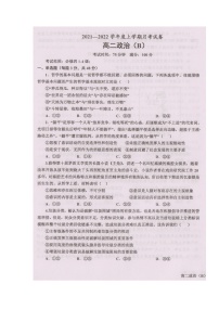 辽宁省辽东南协作体2021-2022学年高二上学期第一次月考政治试题 扫描版含答案