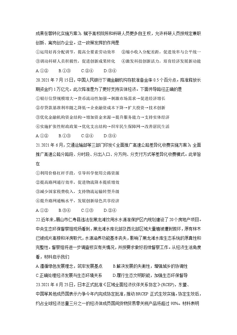 四川省成都市新都区2022届高三上学期毕业班摸底诊断性测试 政治卷+答案第3页