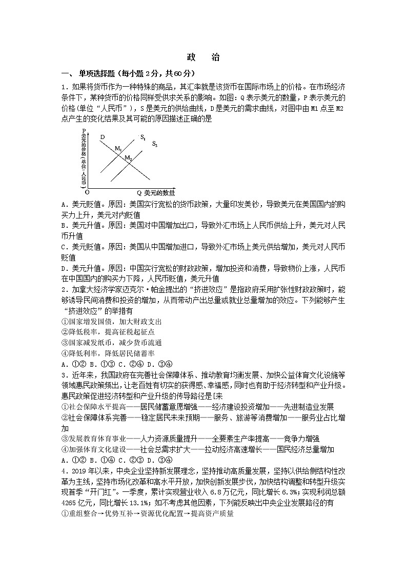 江西省丰城市第九中学2022届高三上学期9月月考政治试题 Word版含答案01