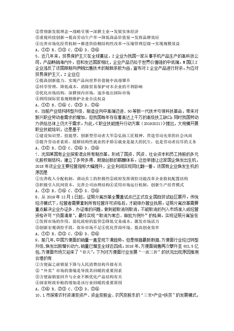 江西省丰城市第九中学2022届高三上学期9月月考政治试题 Word版含答案02