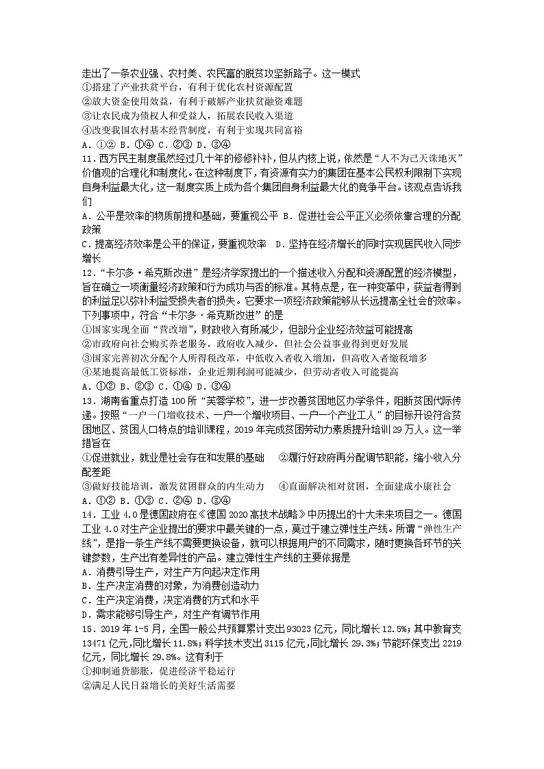 江西省丰城市第九中学2022届高三上学期9月月考政治试题 Word版含答案03