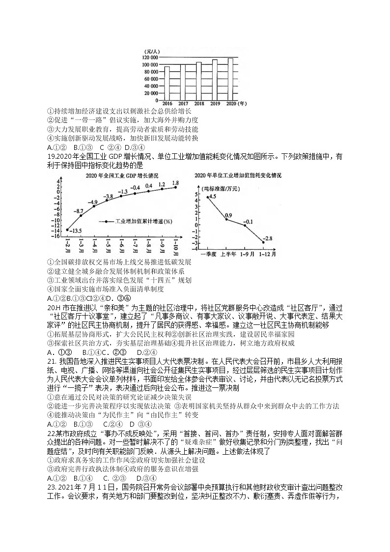 四川省宜宾一中等80所名校2022届高三上学期10月联考文科综合政治试题 Word版含答案第2页