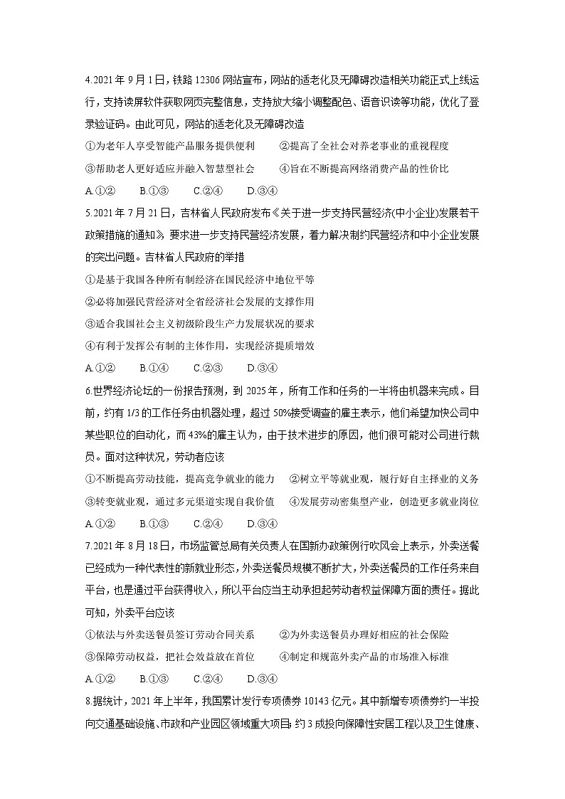 山西省运城市2022届高三上学期10月质量检测 政治卷+答案第2页