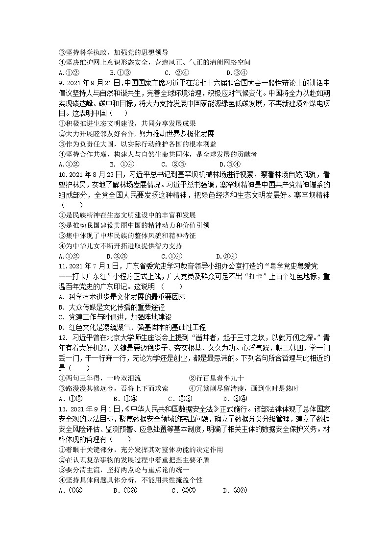 广东省深圳市六校2022届高三上学期第二次联考政治试题 Word版含答案03