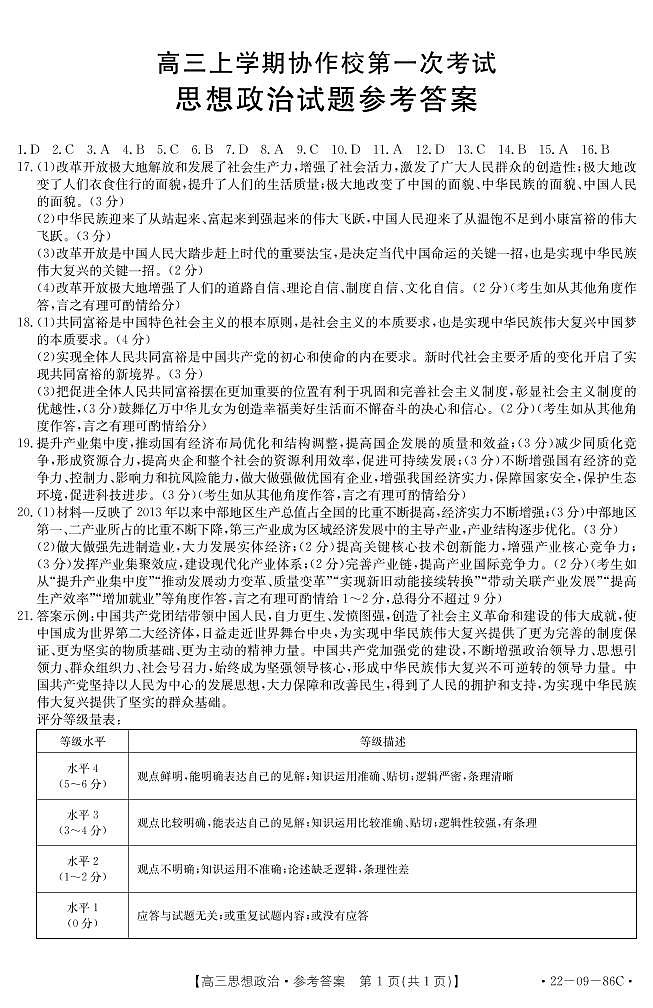 辽宁省葫芦岛市协作校2022届高三上学期10月第一次考试政治试题 扫描版含答案01