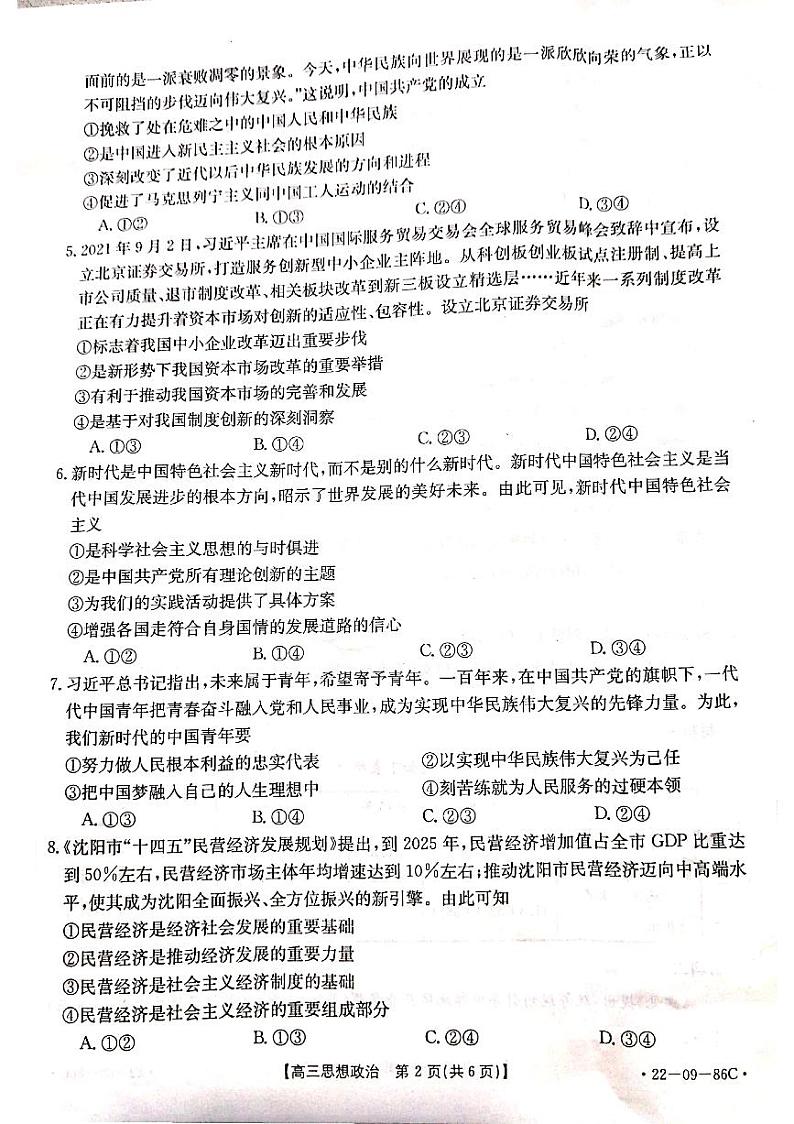 辽宁省葫芦岛市协作校2022届高三上学期10月第一次考试政治试题 扫描版含答案02