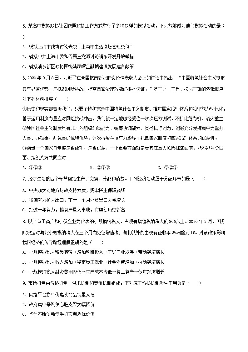 精品解析：上海市浦东新区2021届高三一模政治试题（原卷版）第2页