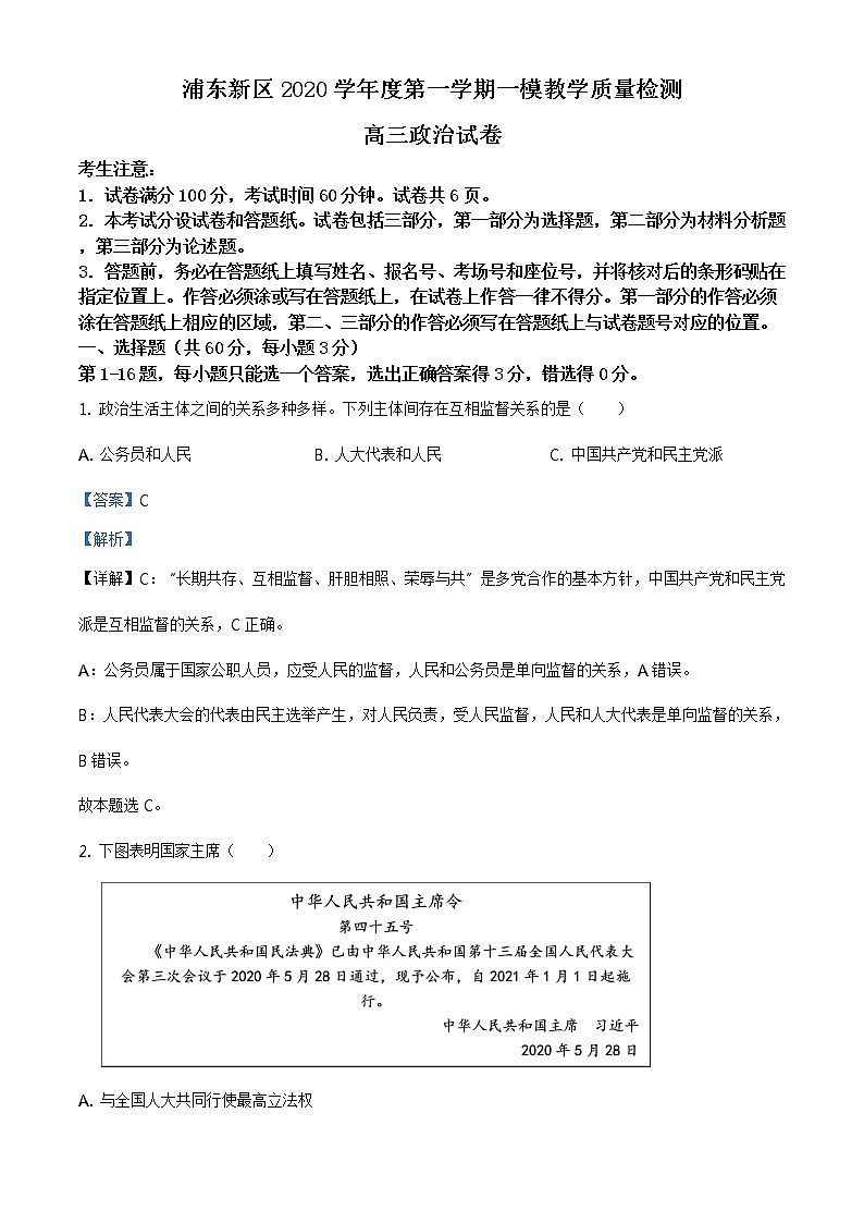 精品解析：上海市浦东新区2021届高三一模政治试题（解析版）第1页