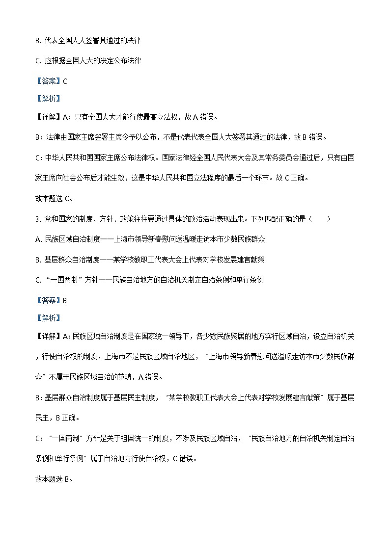 精品解析：上海市浦东新区2021届高三一模政治试题（解析版）第2页