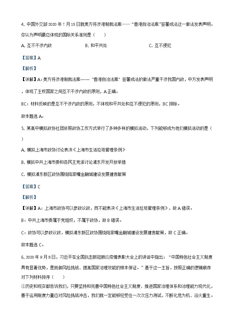 精品解析：上海市浦东新区2021届高三一模政治试题（解析版）第3页