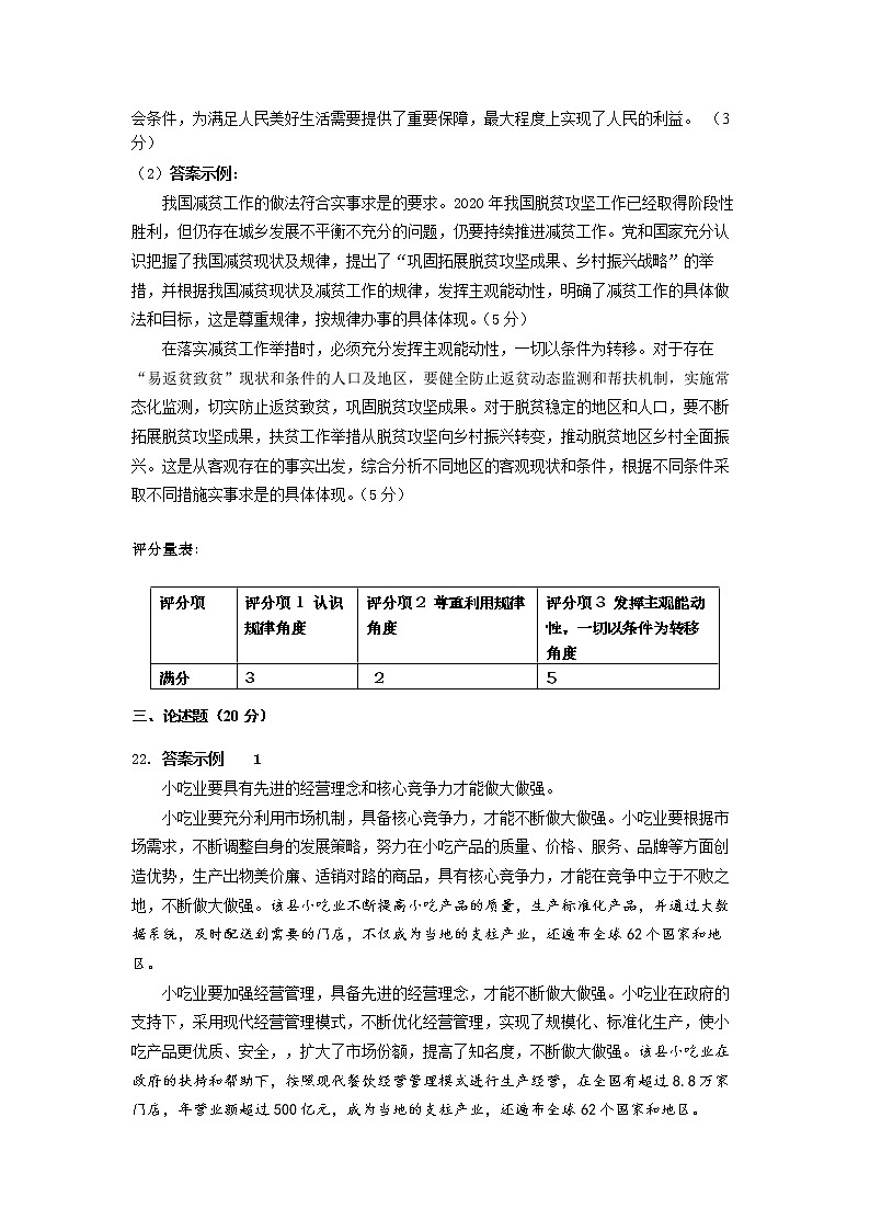 2021年上海市崇明高三一模政治试卷及答案02