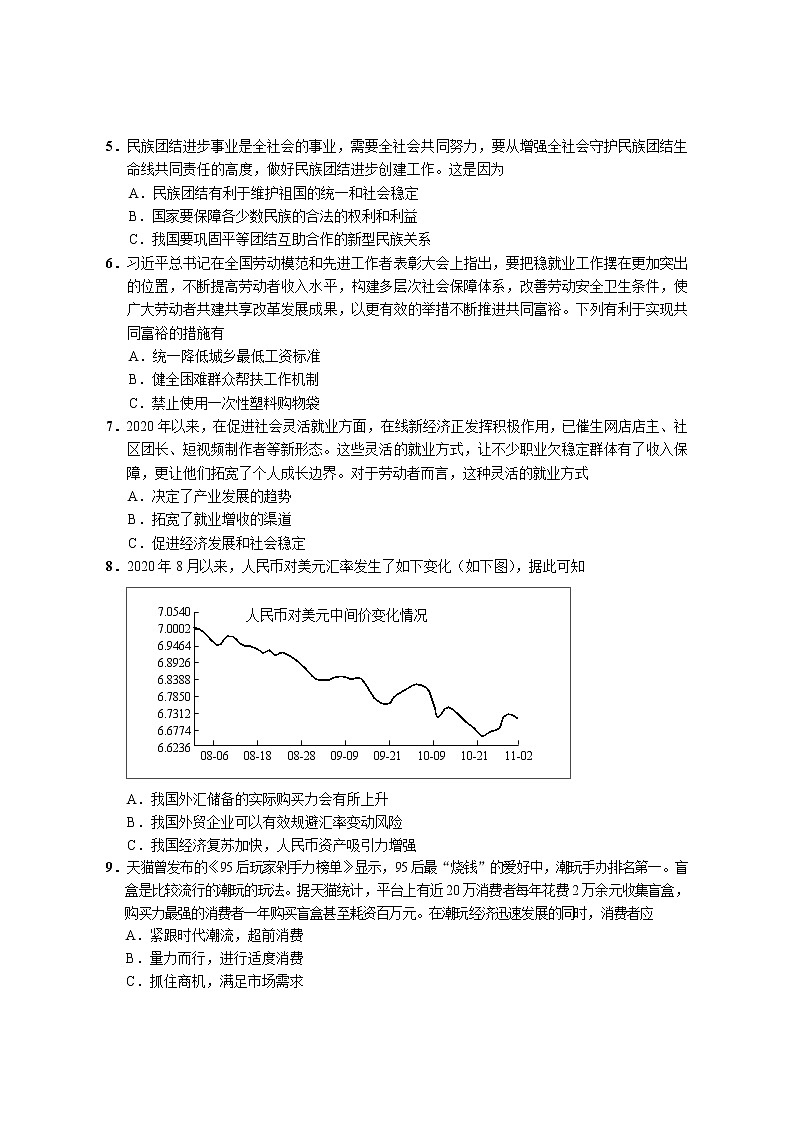 2021年上海市崇明高三一模政治试卷及答案02
