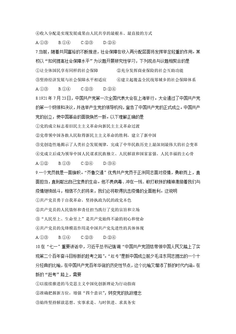 山东省潍坊市2022届高三上学期10月阶段性检测 政治卷+答案03